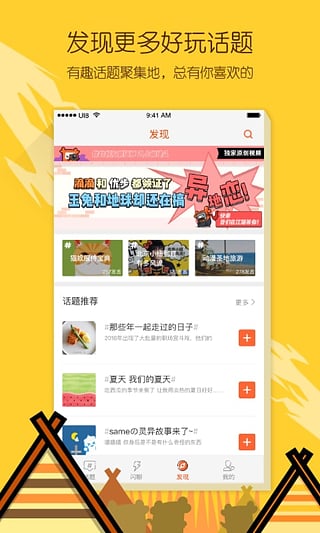 热门话题app