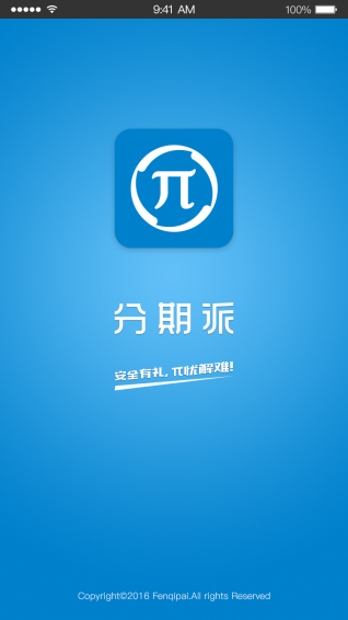 分期派app