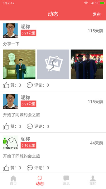 征婚圈下载