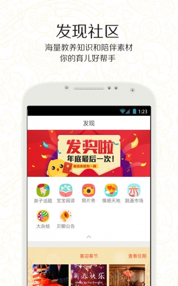 贝聊家长版免费下载