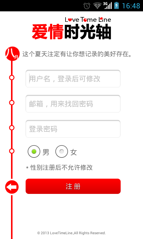 爱情时光轴