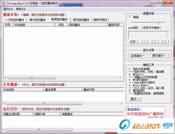 timinglaba定时播放