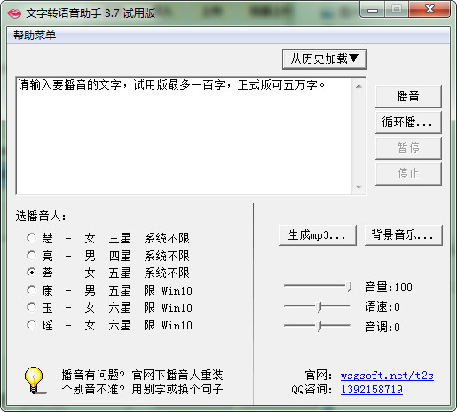 文字转语音播音软件