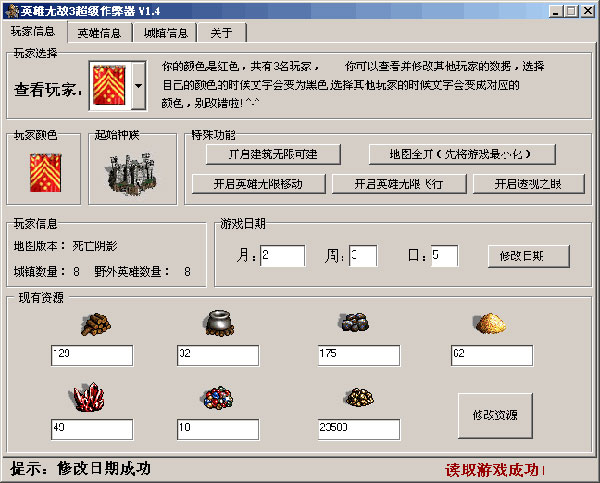 英雄无敌3修改器