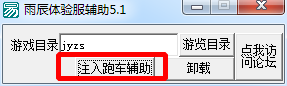 qq飞车雨辰辅助