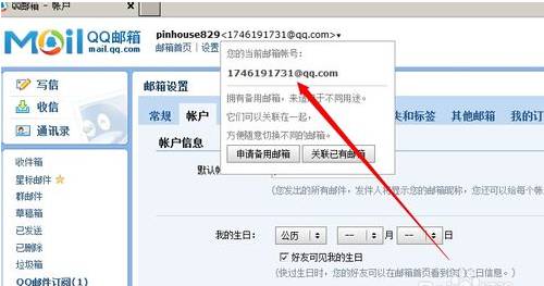 QQ邮箱格式怎么写 QQ邮箱格式的正确写法-起