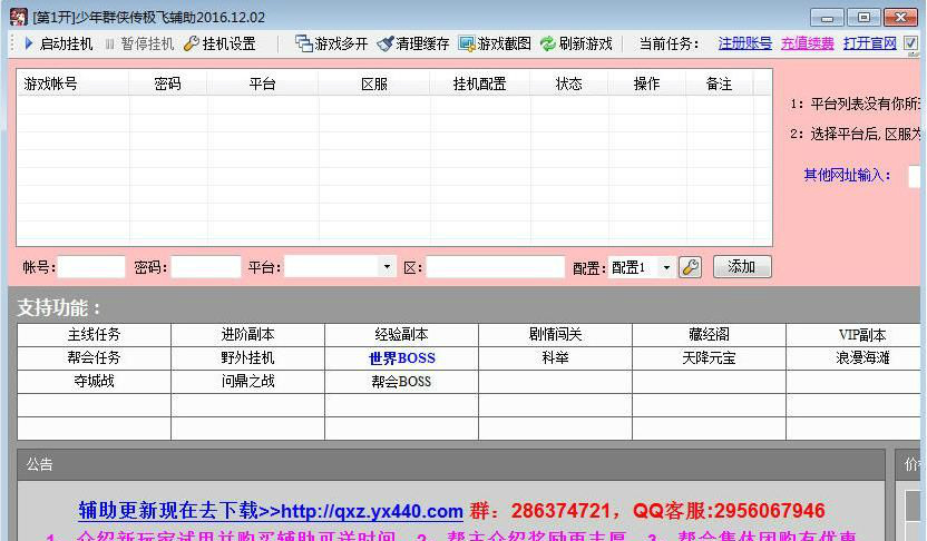 少年群侠传极飞辅助