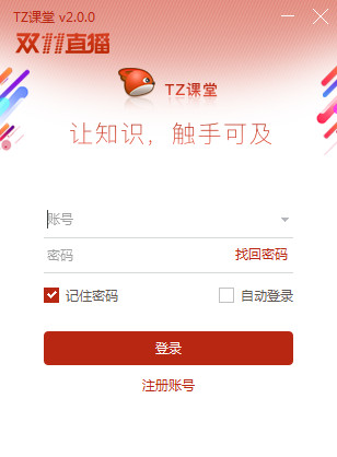 tz课堂下载