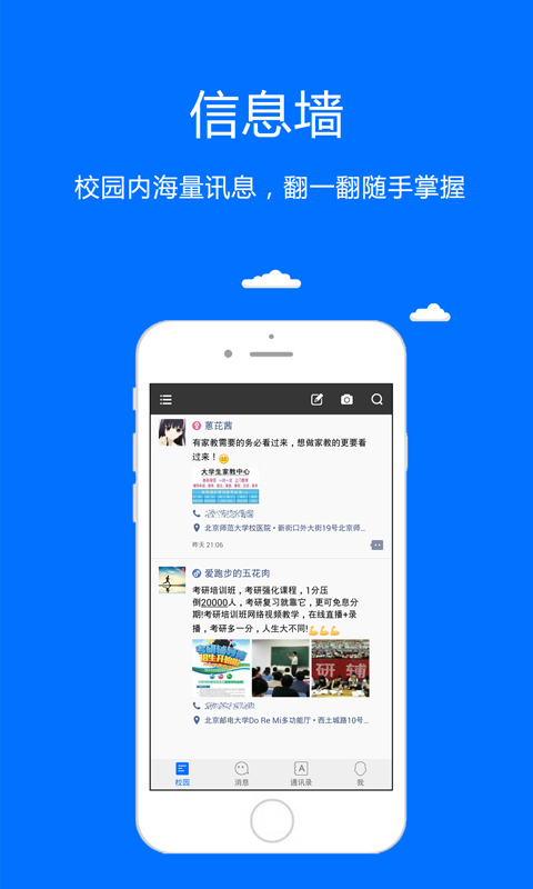 哟呵校园app