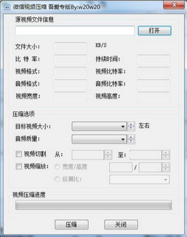 微信视频压缩软件