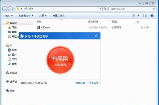 千牛安全助手