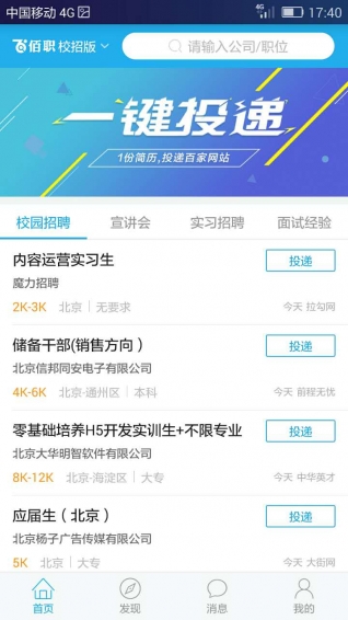 佰职下载
