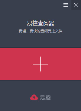 易控查阅器客户端
