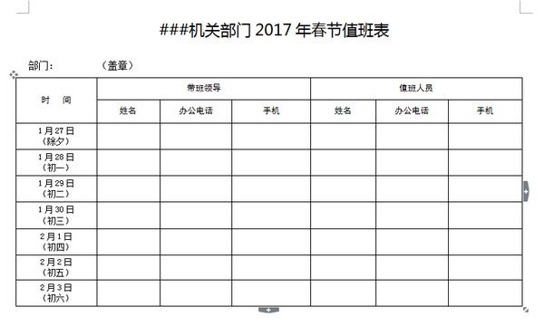 春节值班表模板