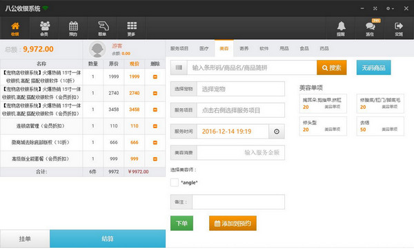 八公宠物店收银管理系统