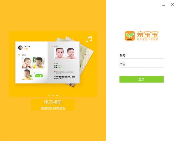 亲宝宝电脑版下载