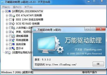 万能驱动包