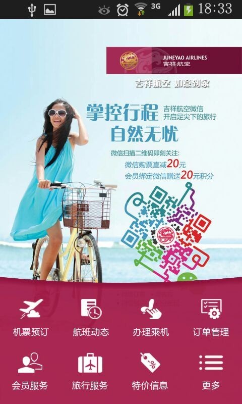 吉祥航空下载