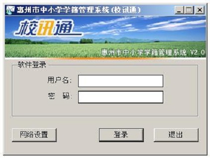 惠州校讯通短信平台