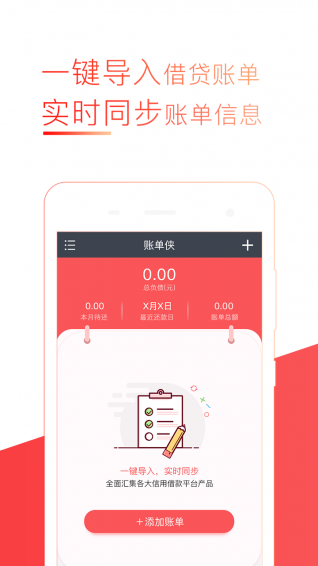 账单侠下载