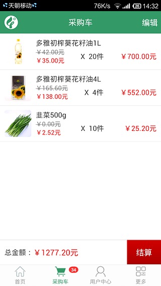 集采通 v