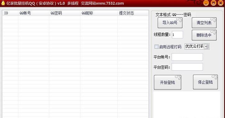 亿家批量挂QQ