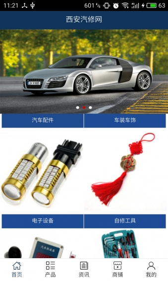 西安汽修网app