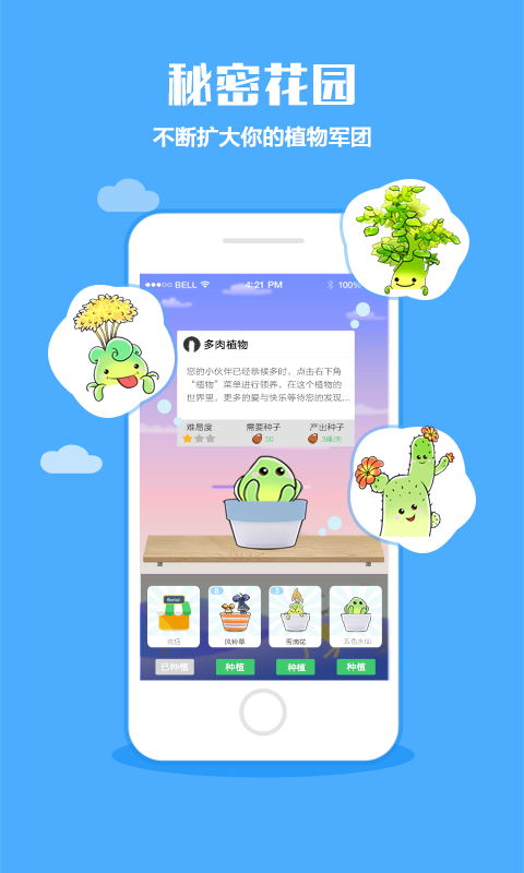 口袋植物下载