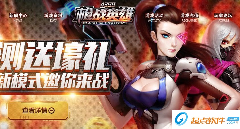 4399枪战先锋辅助