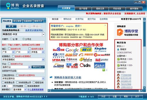 博购企业信息搜索商务版