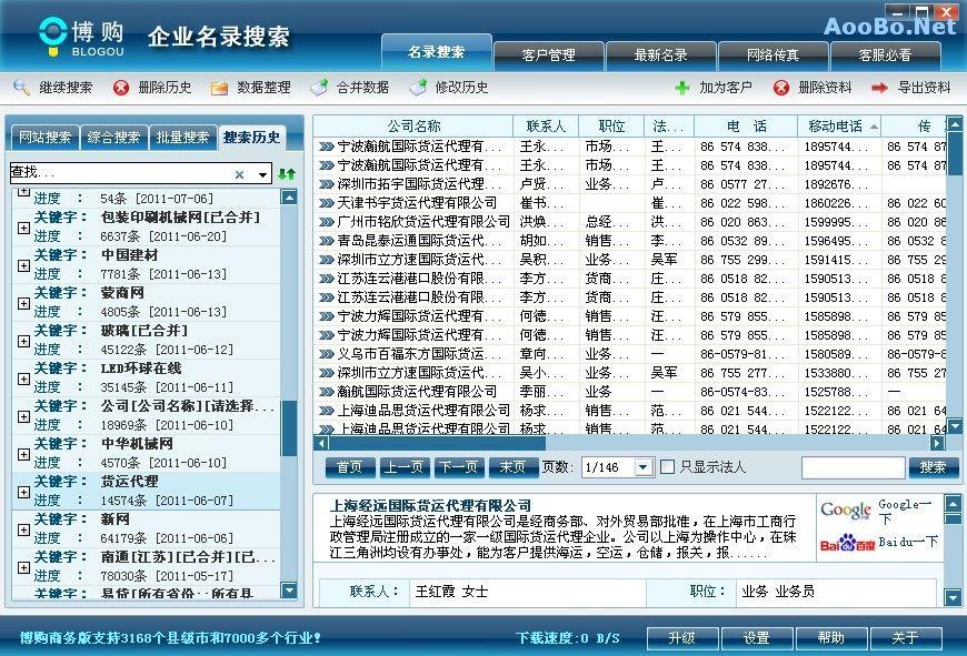 博购商务版