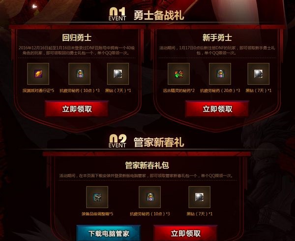 dnf电脑管家活动网址