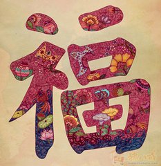 支付宝福字
