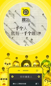 趣处app