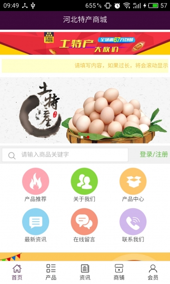 河北特产商城app