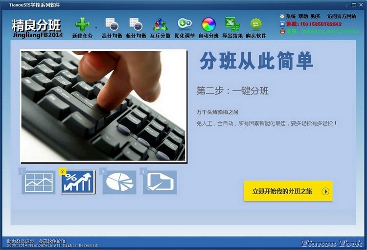 精良分班软件