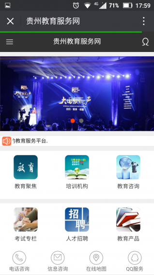 贵州教育服务网