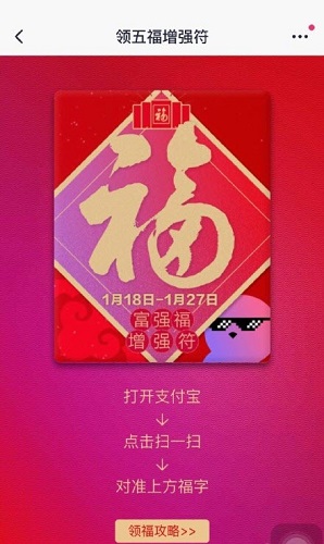 支付宝五福
