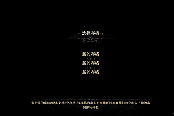未上锁的房间2汉化补丁