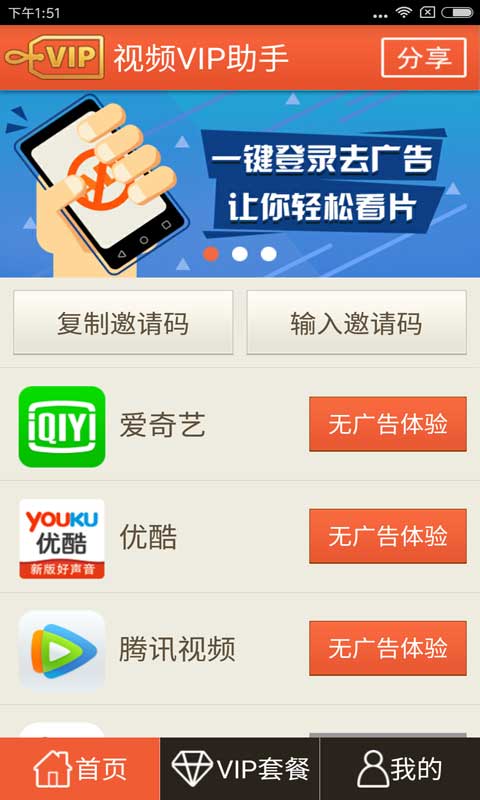 视频VIP助手 