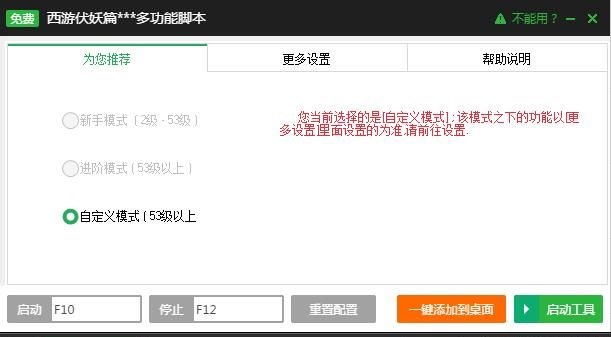西游伏妖篇辅助工具