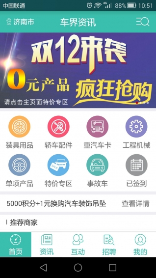 车界资讯下载