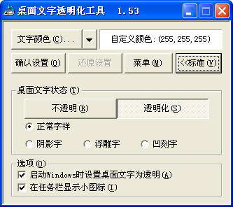桌面文字透明工具下载