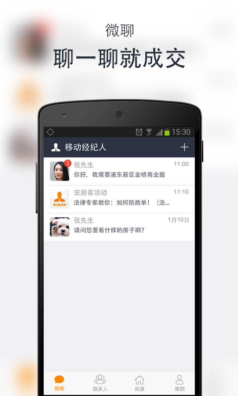 移动经纪人手机版
