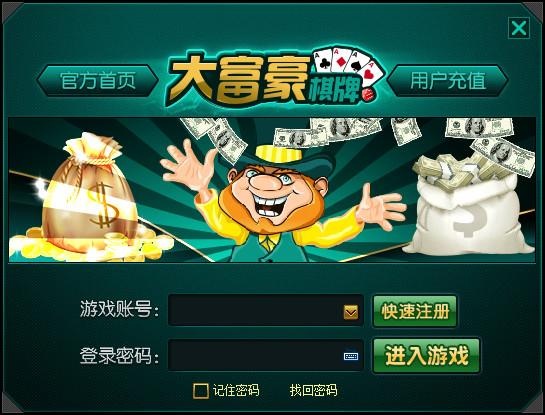 大富豪棋牌游戏