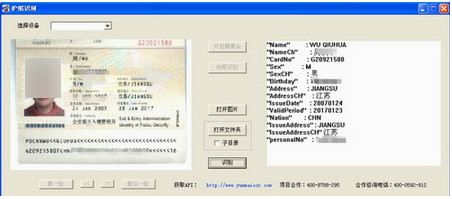 云脉ocr护照识别软件