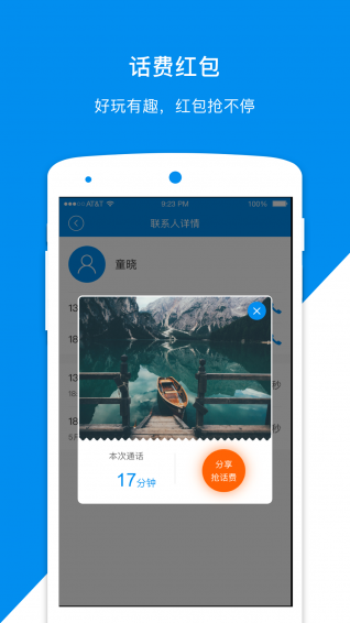 滴答电话下载
