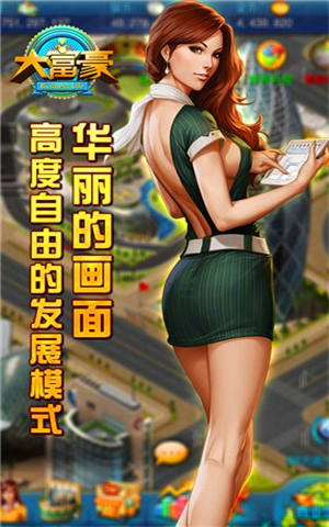 360大富豪