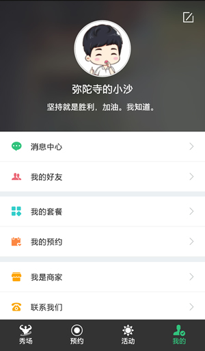 超级运动app