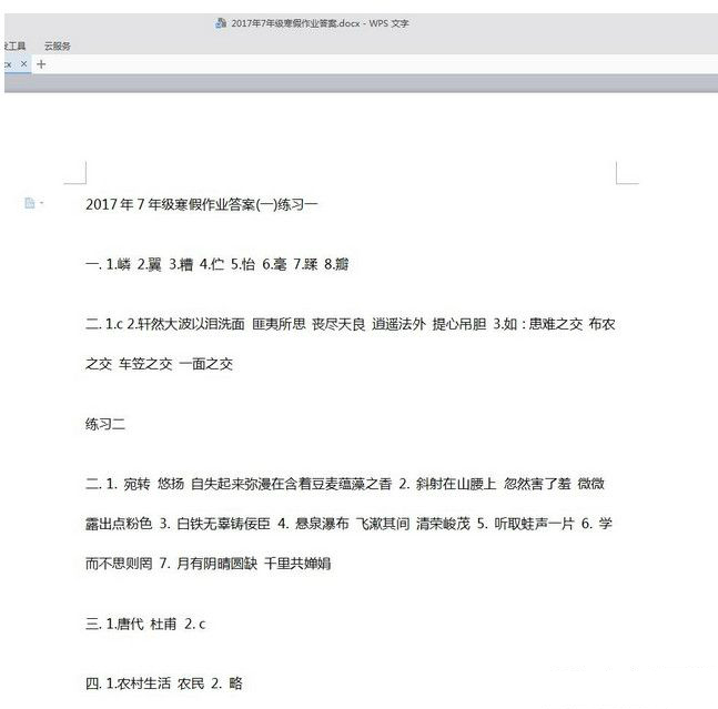七年级寒假作业答案